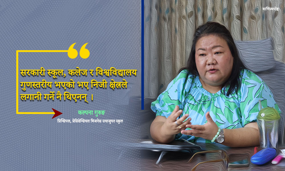 नेपालमै बसेर अमेरिकाको वेष्टक्लिफ विश्वविद्यालयको डिग्री, प्रेसिडेन्सियल बिजनेस ग्रयाजुयट स्कुलले पढाई मात्र होइन उद्यमशीलतामा पनि सघाउँछ